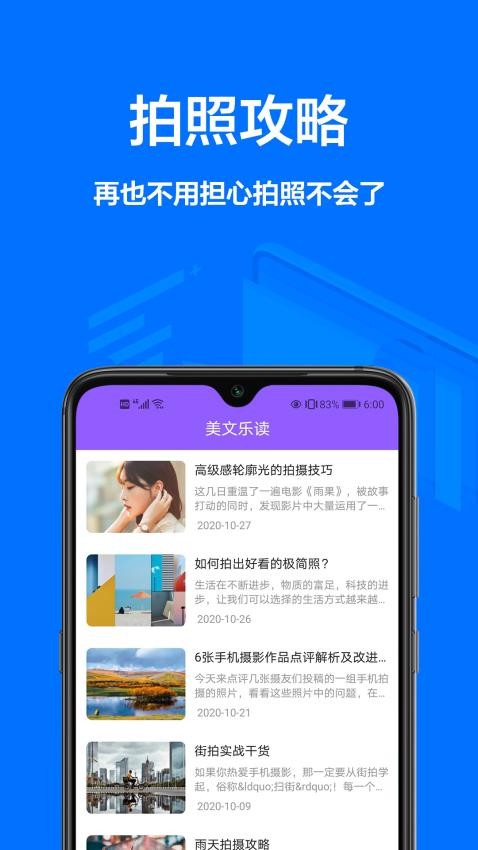 飞鹰最美证件照app 截图2