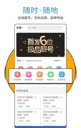 号令天下app 截图4