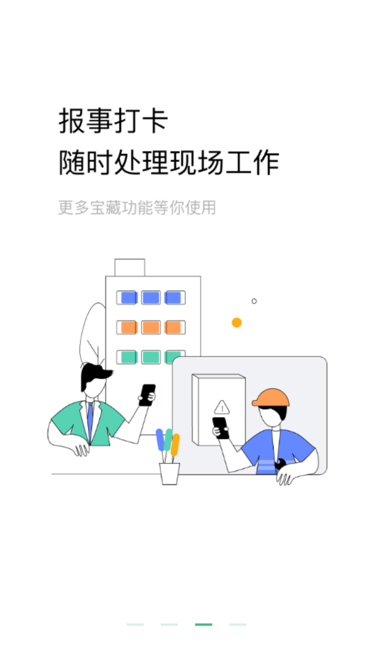 助英台app 截图3