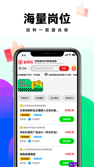兼职网 截图4