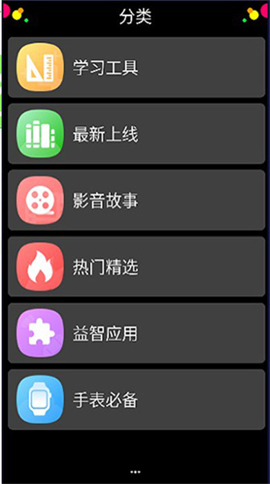 表盘市场 截图3