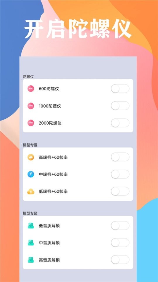 画质大师画质助手 截图3