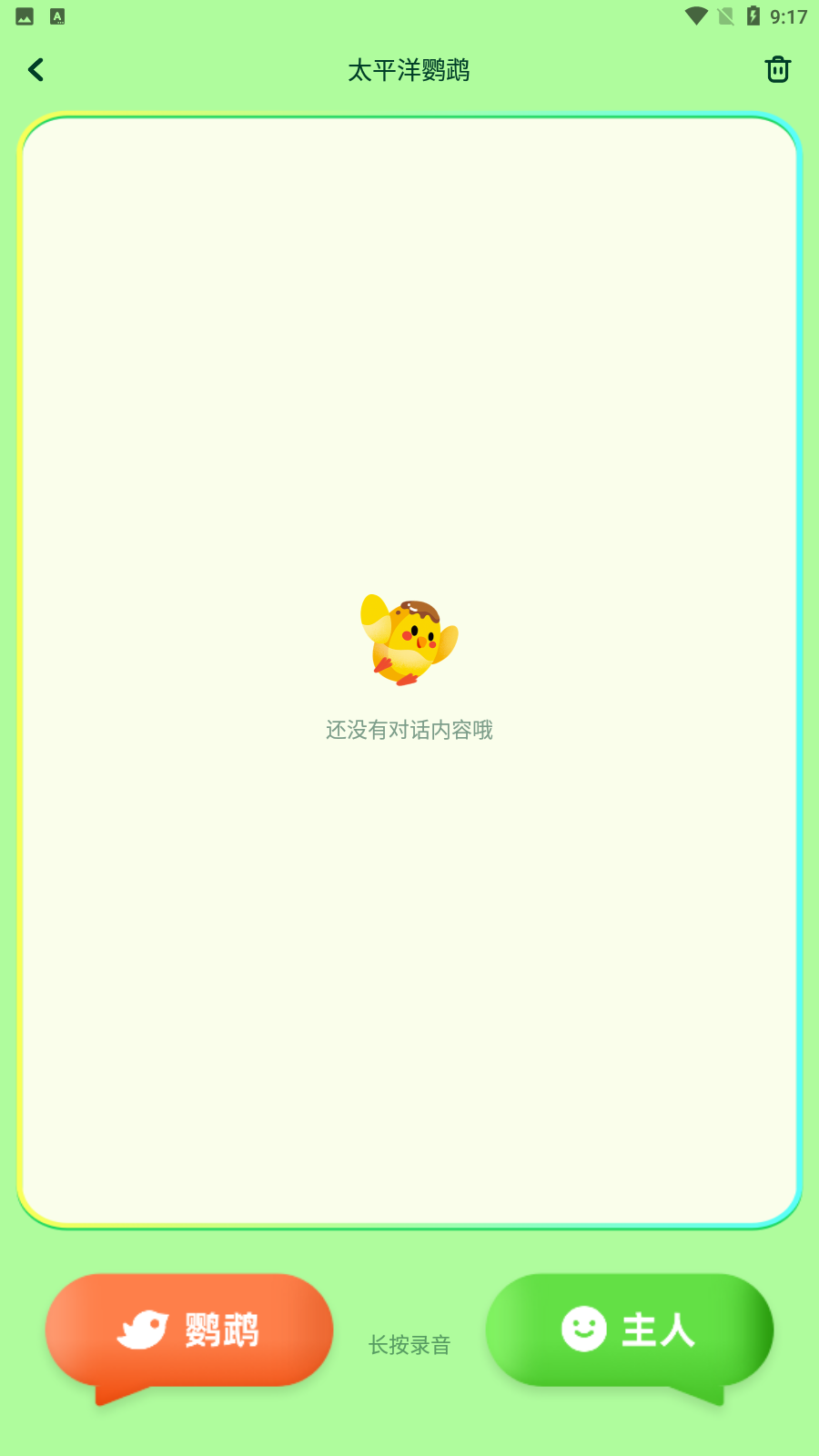 鹦鹉语言翻译器 截图4