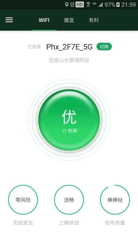 无线魔盒 截图4