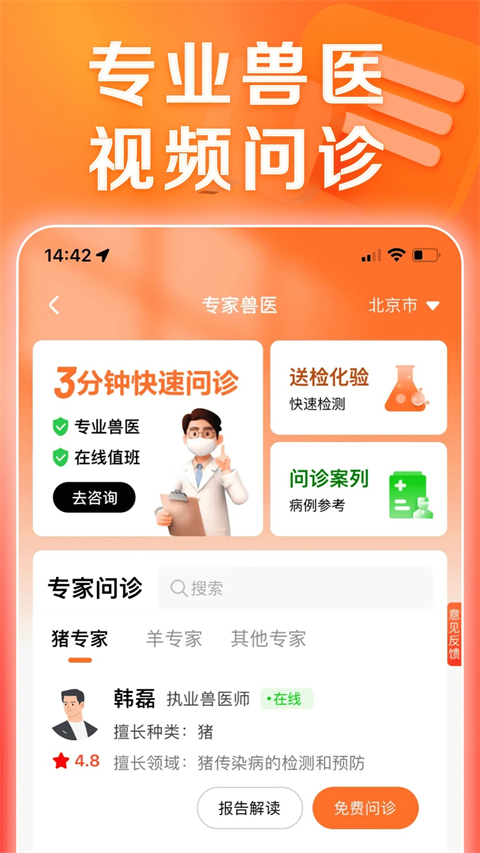 正大猪博士app官方 截图4
