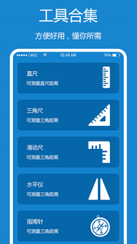 方便工具箱 截图4