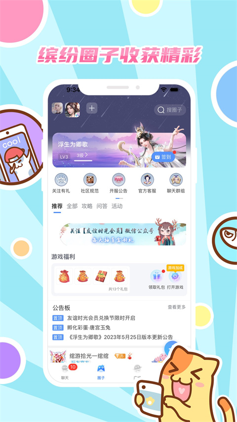 好玩友 截图3