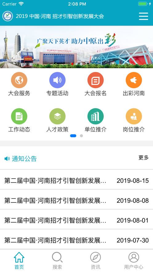 河南招才引智 截图1