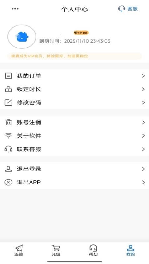 平行WiFi最新版 截图2