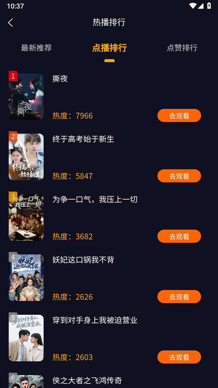 纵横短剧在线看 截图6