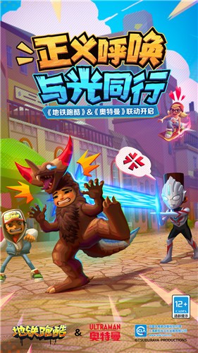 地铁跑酷儿童节爱丁堡版本 截图1