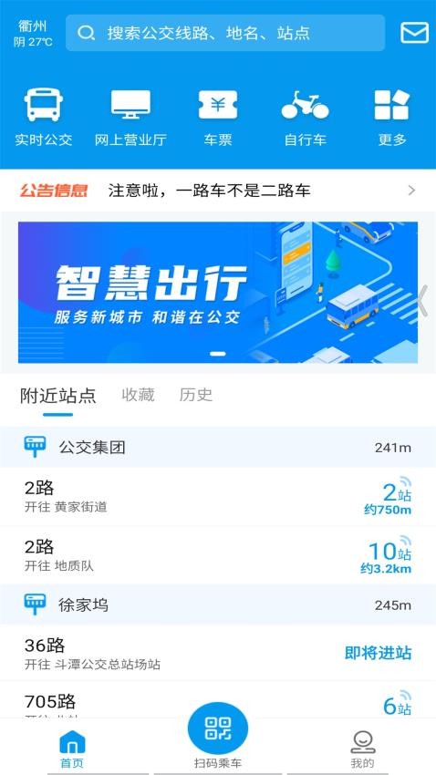 衢州行 截图3