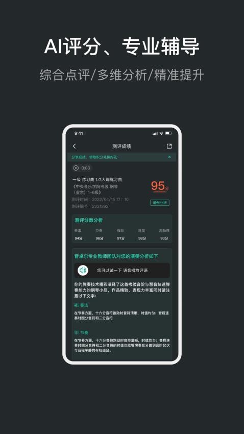 音卓尔app 截图1