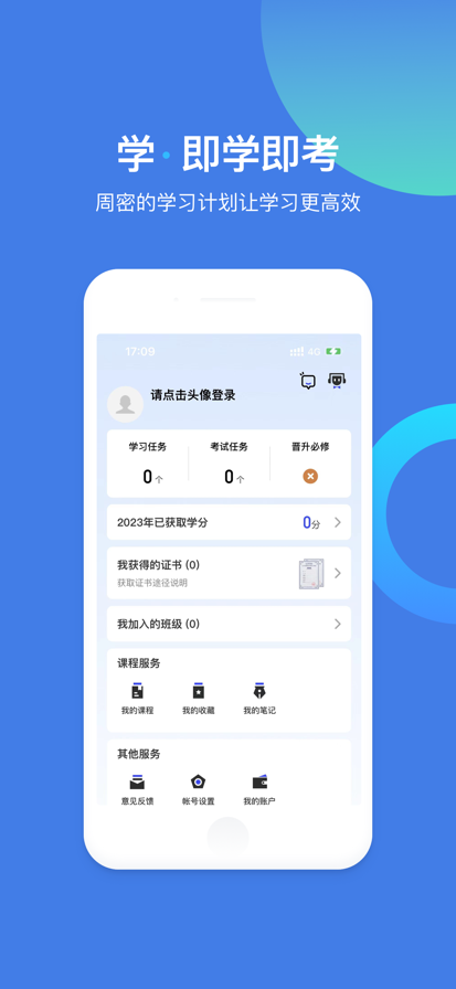 富学宝典安卓版 截图1
