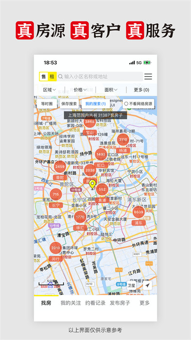 大房鸭房产中介app 截图2