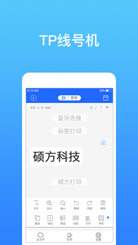 硕方智能打印 截图4