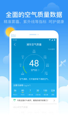 蜻蜓天气预报 截图4