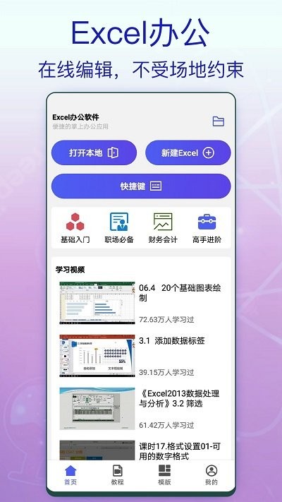 excel办公软件表格 截图1