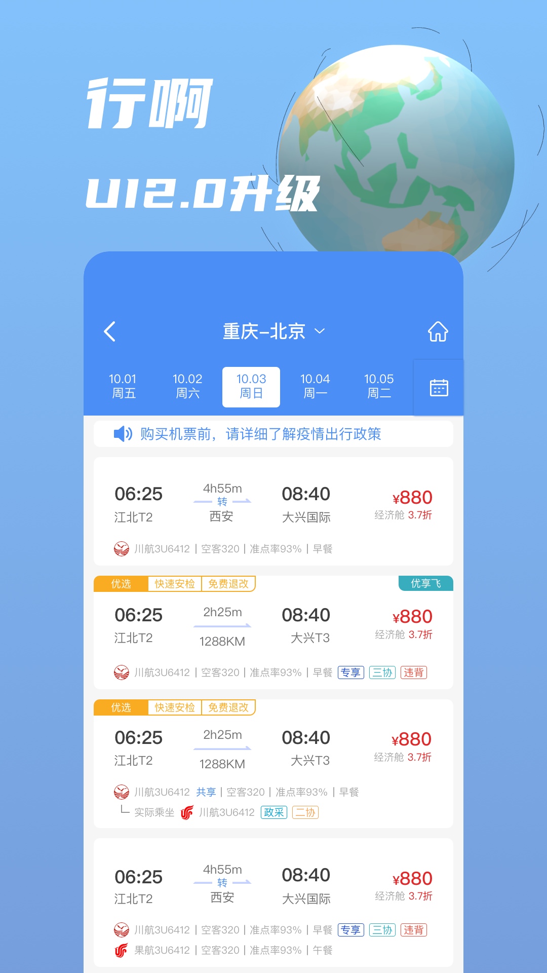 行啊app 截图4