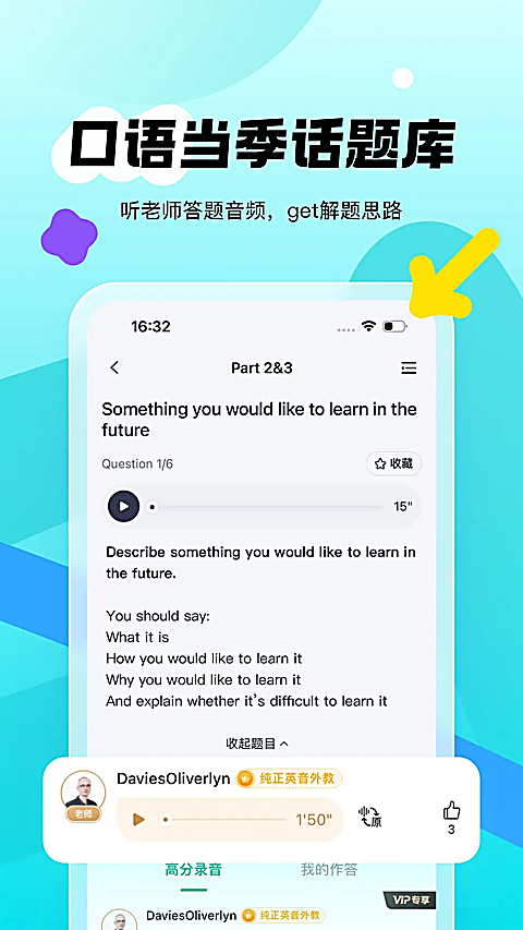 新东方雅思Proapp 截图3