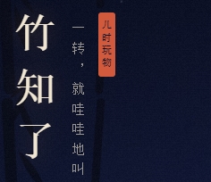 竹知了