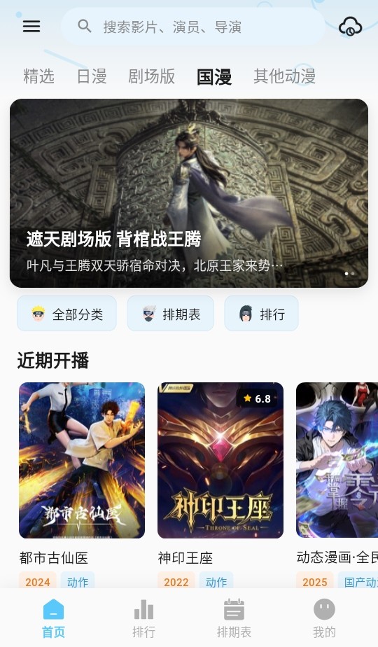 新星空动漫官方版 截图3