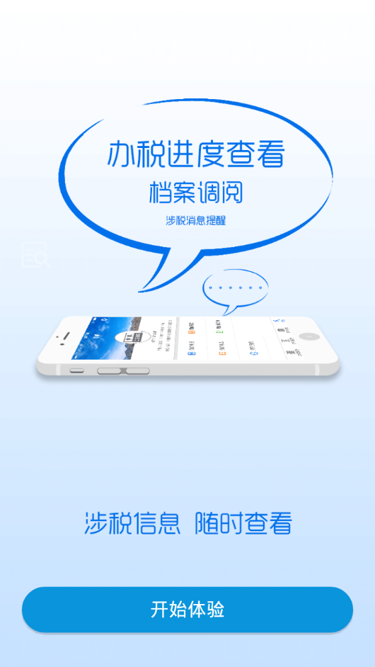 辽宁税务app(辽宁移动办税)  截图4