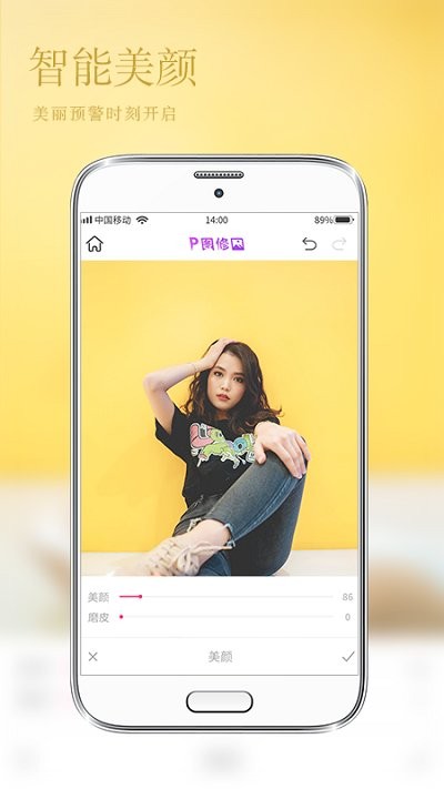 美颜p图相机APP 截图2