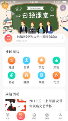 上海静安app 截图2