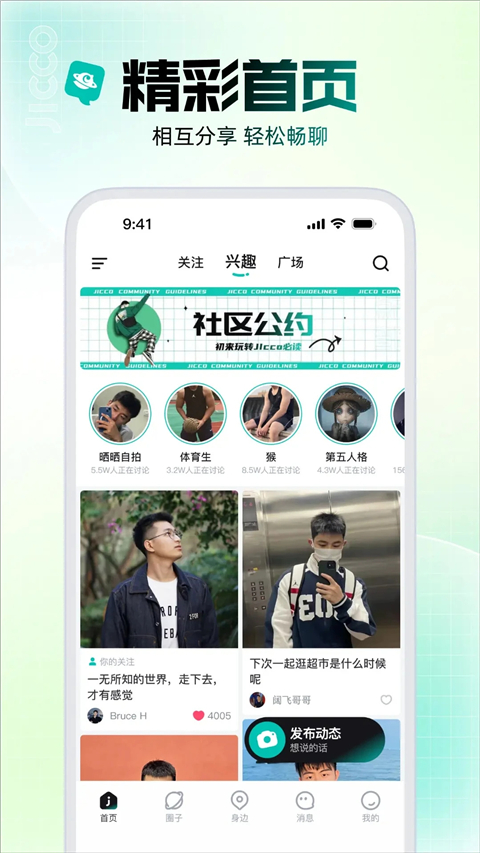 jicco最新版 截图1