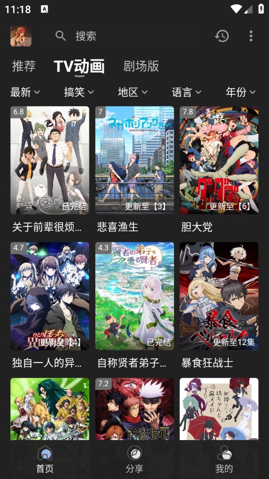 四次元动漫无弹窗版 截图1