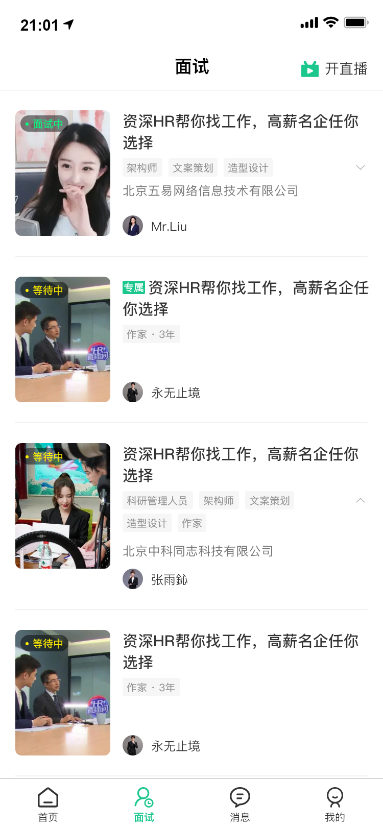 秒才速聘app 截图4