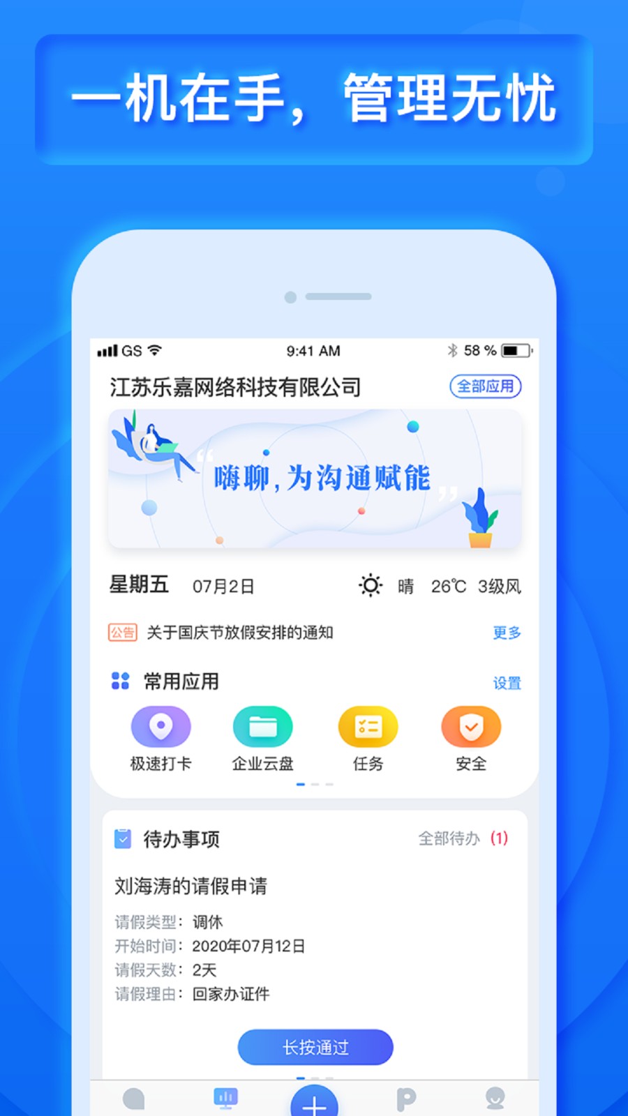 乐建工程宝app 截图5