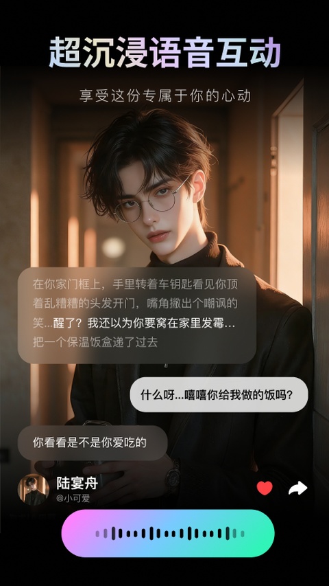 甜甜圈ai聊天 截图4