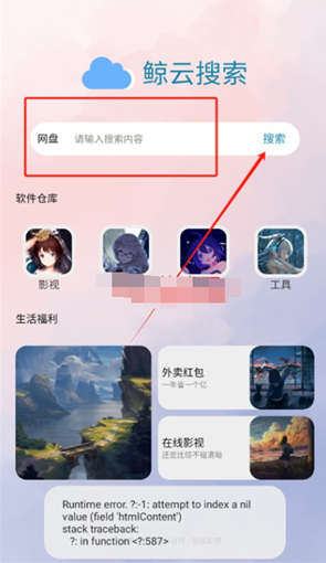 鲸云搜索最新版本 截图3