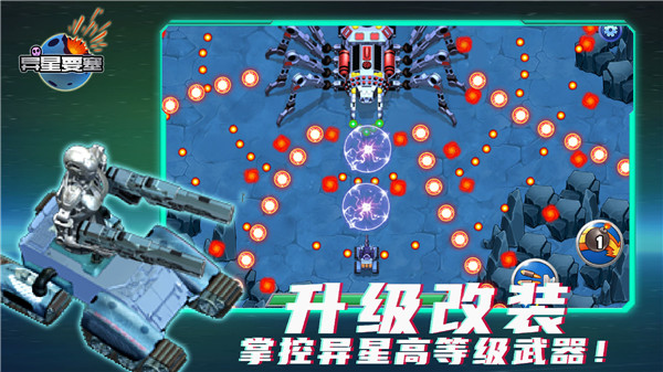 异星要塞 截图5