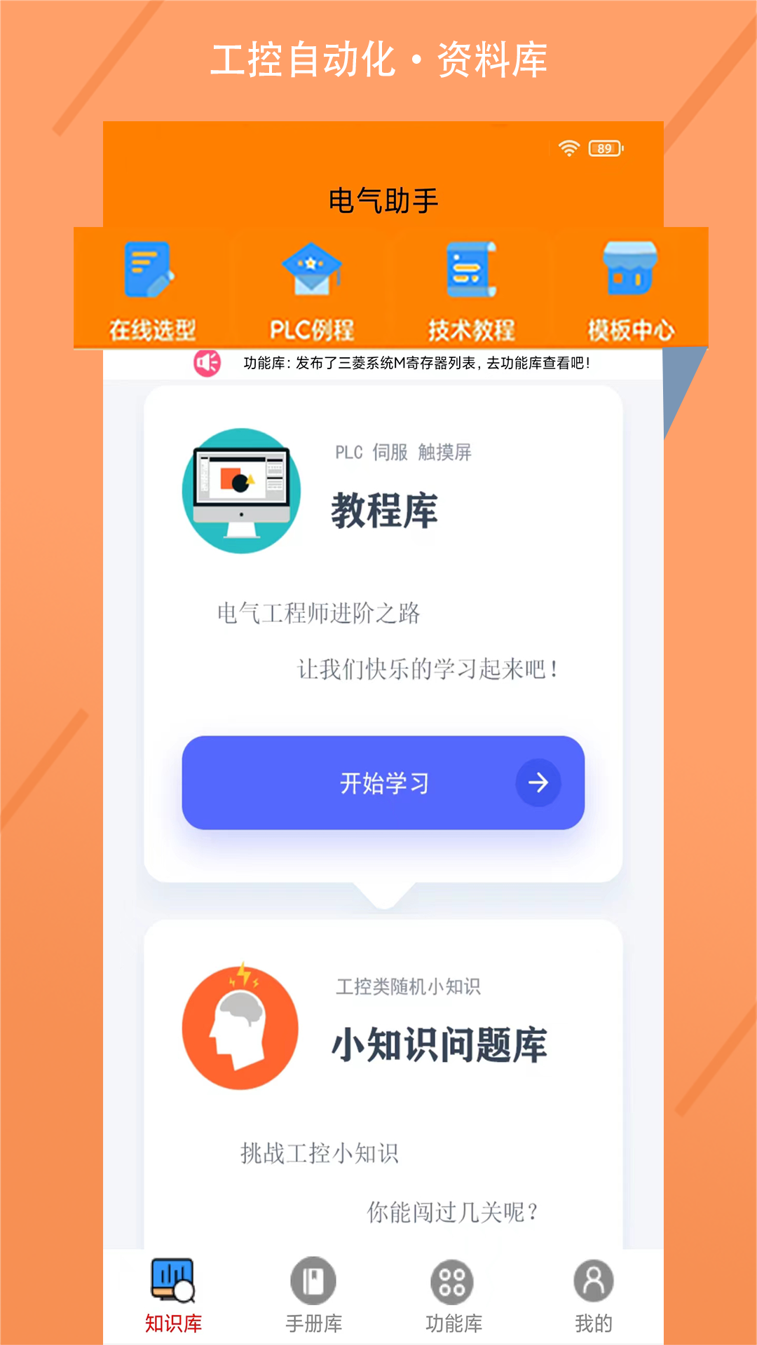 电气助手app 截图1