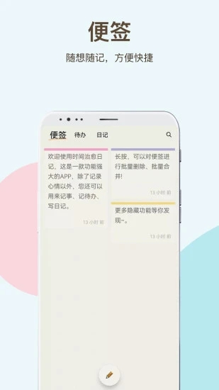 时间治愈日记app 截图2