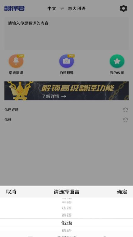 语言翻译器app 截图4