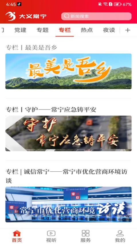 大义常宁最新版 截图2