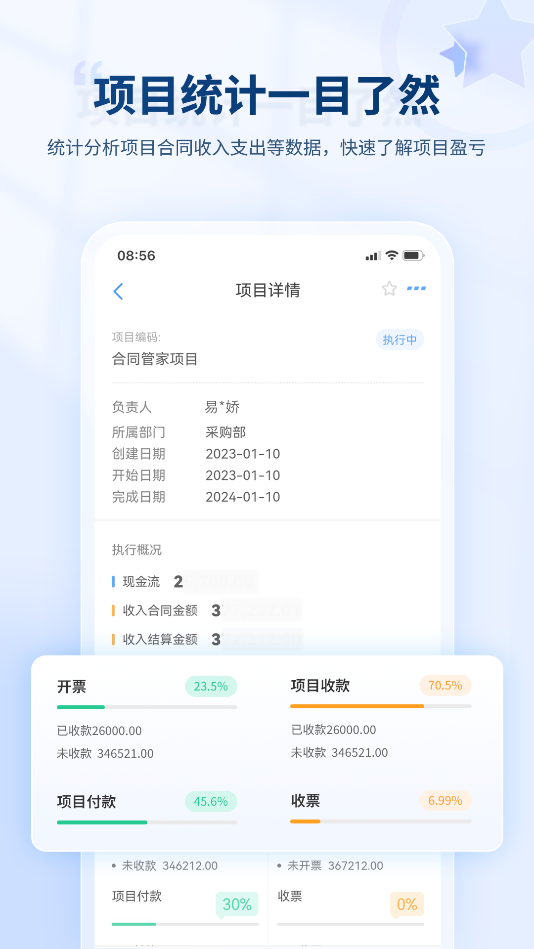 合同管家 截图5