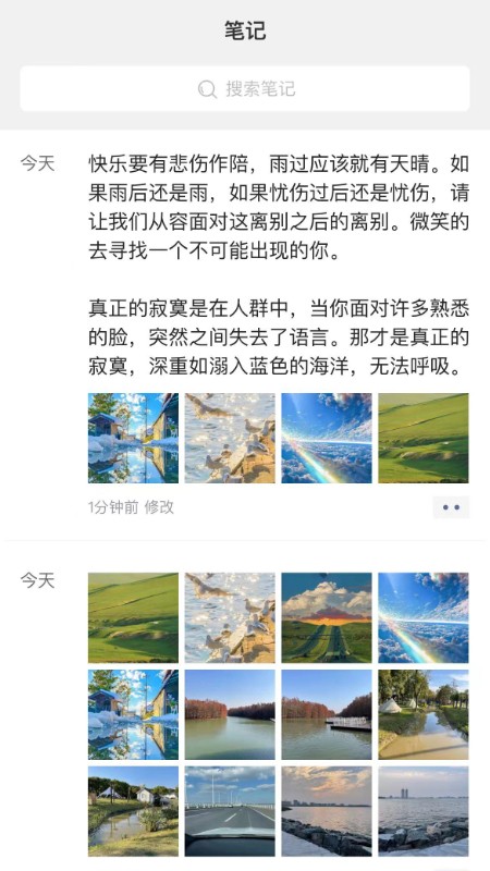 随手笔记 截图1