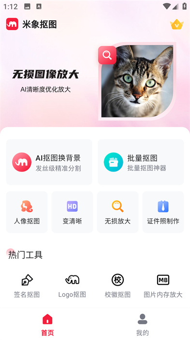 米象抠图app 1