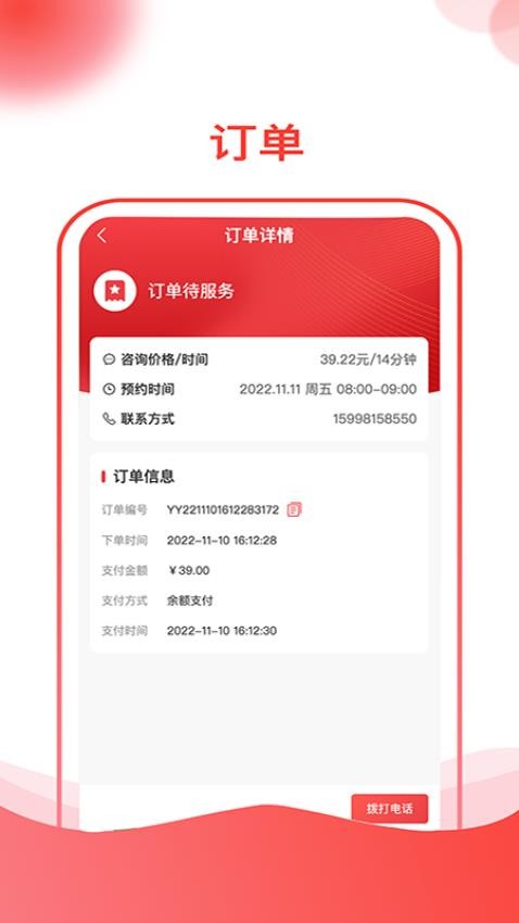 趣问学长说app 截图3