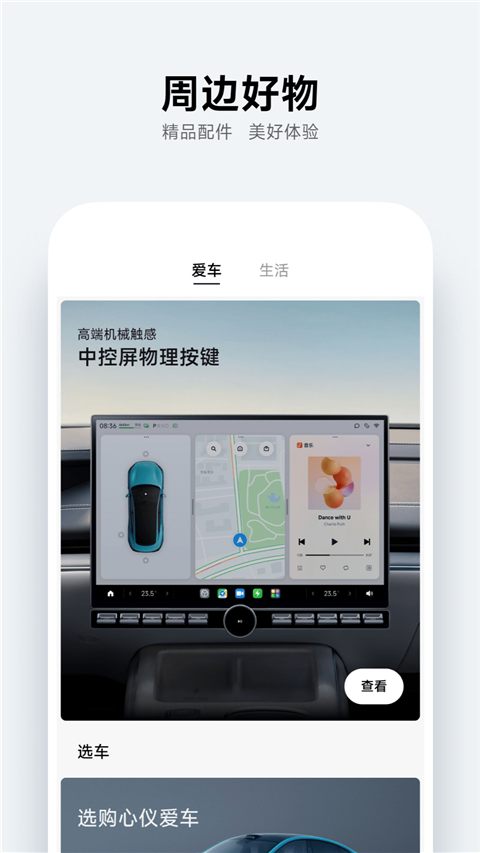 小米su7app 截图2