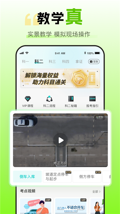 趣学车app 截图2