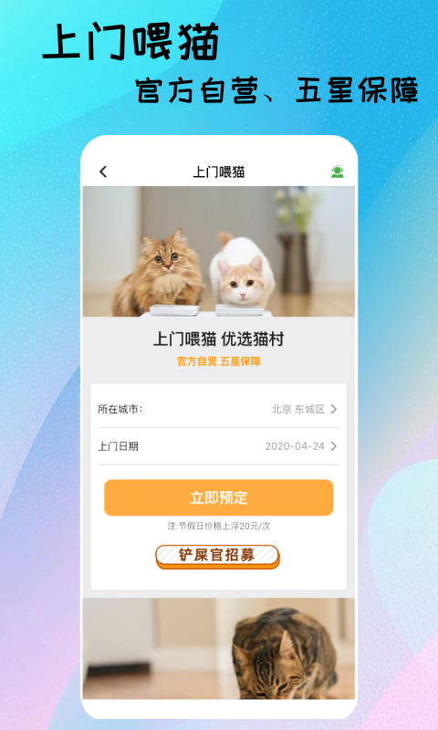 猫村宠物(养猫社区) 截图5