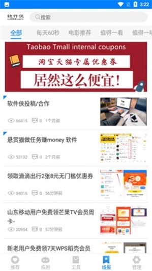 小兔软件库 截图3