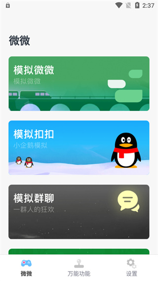 Esc逃跑神器app 1