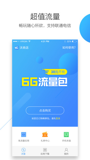 中国联通沃商店 截图1